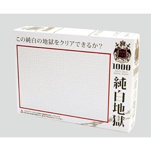 【クリックでお店のこの商品のページへ】世界最小1000マイクロピース 純白地獄 M71-847