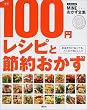 100�~���V�s�Ɛߖ񂨂��� (MINE�������S�W)