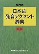 NHK���{�ꔭ���A�N�Z���g���T �V��
