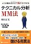 4�̑g�ݍ��킹�Ŋ����悭�킩��e�N�j�J������ MM�@ (�悭�킩��!�V���[�YLesson)