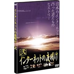 �C���^�[�l�b�g�̖閾�� �� [DVD]