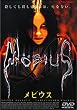 ���r�E�X [DVD]