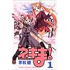 ���@�搶�l�M��!(1) (�u�k�ЃR�~�b�N�X�\Shonen magazine comics (3268��))