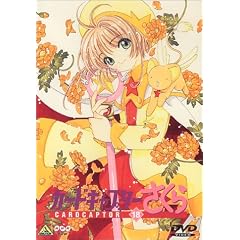 �J�[�h�L���v�^�[������ Vol.18 [DVD]
