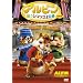 �A���r��/�̂��V�}���X3�Z�� (���ʕ�) [DVD]