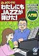 CDB139 Dr.�J���V�}�̂킽���ɂ�JAZZ���e����! �W���Y���S�ҎR�c����̃��b�X�����L(�����)