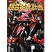 ���������v��Z (DENGEKI HOBBY BOOKS)