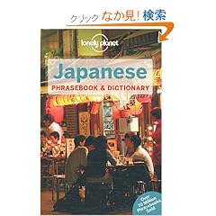 Lonely Planet Japanese Phrasebook & Dictionary (Lonely Planet. Japanese Phrasebook)