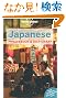 Lonely Planet Japanese Phrasebook & Dictionary (Lonely Planet. Japanese Phrasebook)