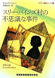 [Book]ルイーズ ペニー スリー・パインズ村の不思議な事件 (ランダムハウス講談社 ヘ) (ランダムハウス講談社文庫)