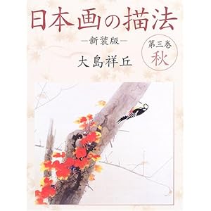 ���{��̕`�@�q��3���r�H