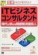 �}�� �������m�肽��!IT�r�W�l�X�R���T���^���g�\���オ���߂�����������l (Tech & Biz�V���[�Y)