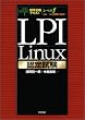�W�����i�e�L�X�g LPI Linux�F�莎��