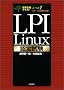 �W�����i�e�L�X�g LPI Linux�F�莎��