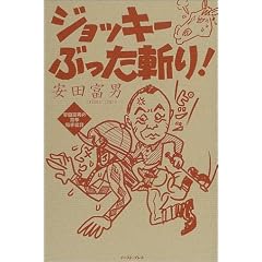���c�x�j�̃W���b�L�[�Ԃ����a��!