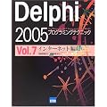 Delphi 2005�v���O���~���O�e�N�j�b�N�\For Microsoft.NET Framework+for Win32 (Vol.7)