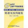 AFP�E2��FP�Z�\���萸�I���Z���W(���Y�݌v��ċƖ�)2011~2012�N��