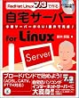 RedHat Linux7.3�ō�鎩��T�[�o�[for Linux�\�{�i�T�[�o�[��GUI����Ŋ���!
