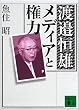 �n粍P�Y ���f�B�A�ƌ��� (�u�k�Е���)