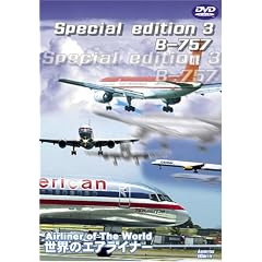 ���E�̃G�A���C�i�[ Special Edition 3 B-757 [DVD]