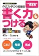 �앶�́E�w�͂̒���b�����͂�����\�Ђ����搶�̏������ƂΏm (���w��w�N�p) (�����w�K�V���[�Y)