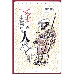 �}�^�M�𐶋Ƃɂ����l���� (�݂��̂��E���̌��)