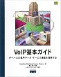 VoIP��{�K�C�h�\IP�x�[�X�̉����f�[�^�T�[�r�X�@�\�𗝉�����