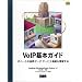 VoIP��{�K�C�h�\IP�x�[�X�̉����f�[�^�T�[�r�X�@�\�𗝉�����