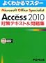 Microsoft Office Specialist Microsoft Access 2010 �΍�e�L�X�g&���W CD-ROM�t