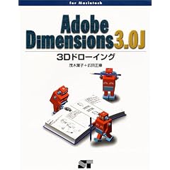 Adobe Dimensions3.0J�\3D�h���[�C���O