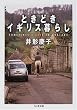 �Ƃ��ǂ��C�M���X��炵 (�����ܕ���)