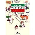 �C�^���A�̂��������y�������\�͂��߂Ăł��A���s�[�^�[�ł� (�m�b�̐X����)