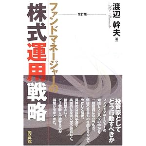 Amazon.co.jp: ファンドマネージャーの株式運用戦略 (同友館投資 ...