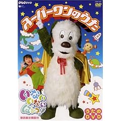 NHK���Ȃ����Ȃ��΂���!~�X�[�p�[�����̂���~ [DVD]