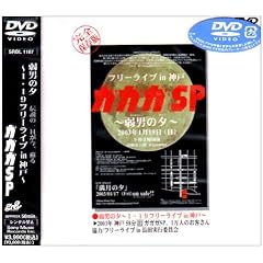 ��j�̗[~1.19�t���[���C�uin�_��~ [DVD]