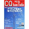 CQ ham radio (�n�����W�I) 2012�N 03���� [�G��]