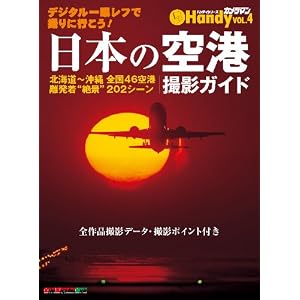 ���ܤζ��� ���ƥ����� Handy (Motor Magazine Mook �����ޥ�ϥ�ǥ����꡼�� IV) [��å�]
