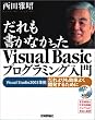 ����������Ȃ�����VisualBasic�v���O���~���O����
