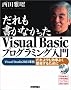 ����������Ȃ�����VisualBasic�v���O���~���O����