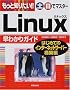 �y���Ń}�X�^�[ Linux���킩��K�C�h�\�͂��߂ẴC���^�[�l�b�g�T�[�o�[�\�z�� (�N�C�b�N�}�X�^�[�V���[�Y)