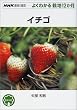 �C�`�S (NHK��̉��|�悭�킩��͔|12����)