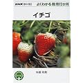 �C�`�S (NHK��̉��|�悭�킩��͔|12����)
