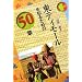���e�B���[����m�邽�߂�50�� �G���A�E�X�^�f�B�[�Y