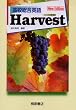 ���Z�����p��Harvest
