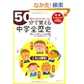 50���Ŋo���钆�w�S���j�\�󌱑Ή�
