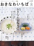 �����Ȃ킢���� Vol.25(2009Spring)�\����̕�炵�̒��Ɍ����Ă���A������Ƒf�G�Ȃ��Ƃ��� (Leaf MOOK)