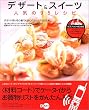 �f�U�[�g&�X�C�[�c �l�C��95���V�s (�{�u�ƃA���W�[BOOKS)