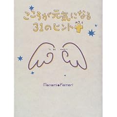 �����낪���C�ɂȂ�31�̃q���g�v���X�\To be HAPPY