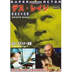 �f�X�E���C�W �ÎE�҂̕�W [DVD]