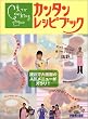 �ɓ��Ƃ̐H�� �����UCooking �J���^�����V�s�u�b�N